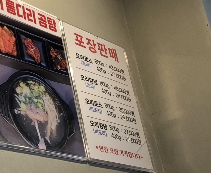 내사랑돌판오리구이 이미지