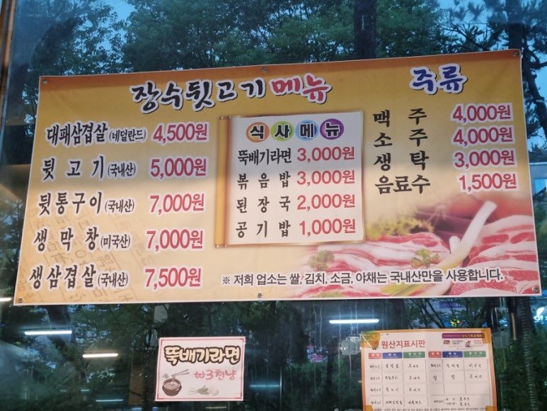 장수뒷고기 이미지