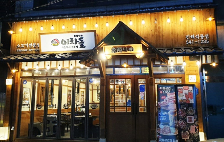 이차돌 이미지