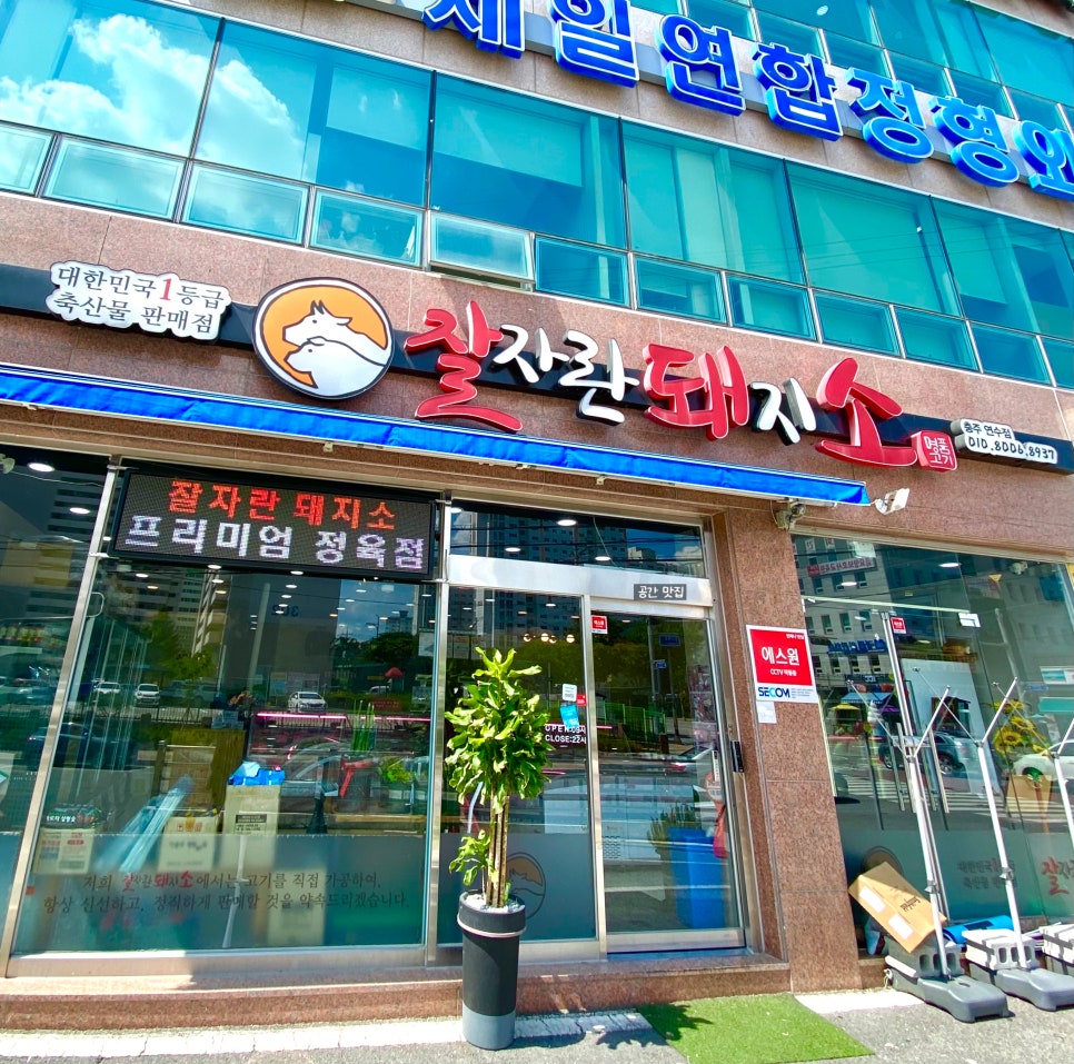 충북정육점 이미지