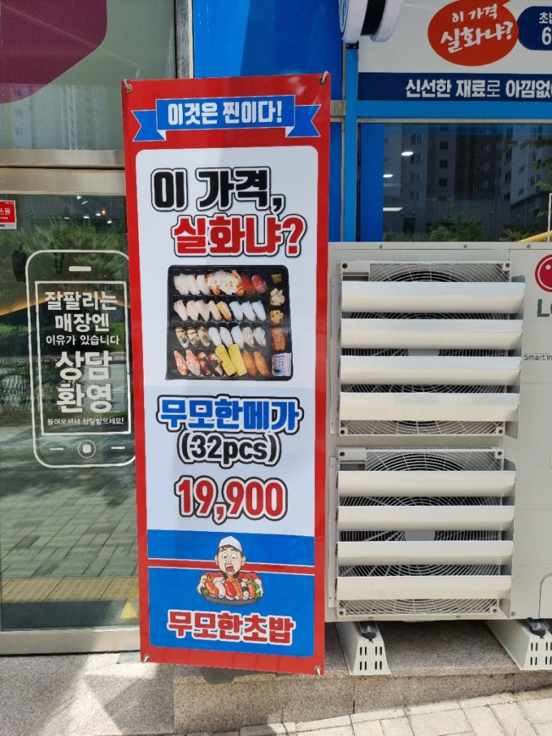무모한초밥홍성 이미지
