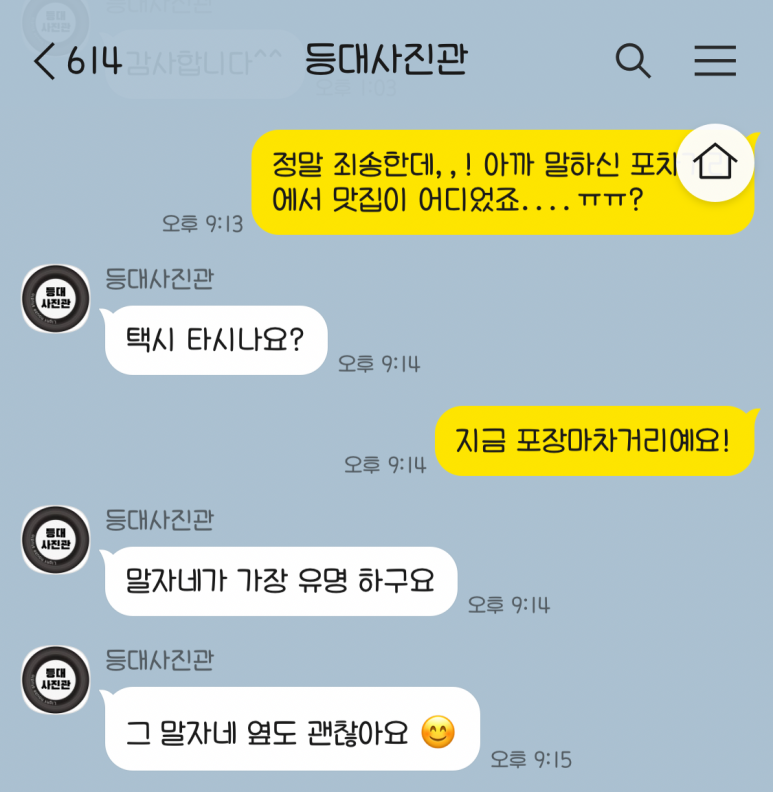 왔다야식포차 이미지