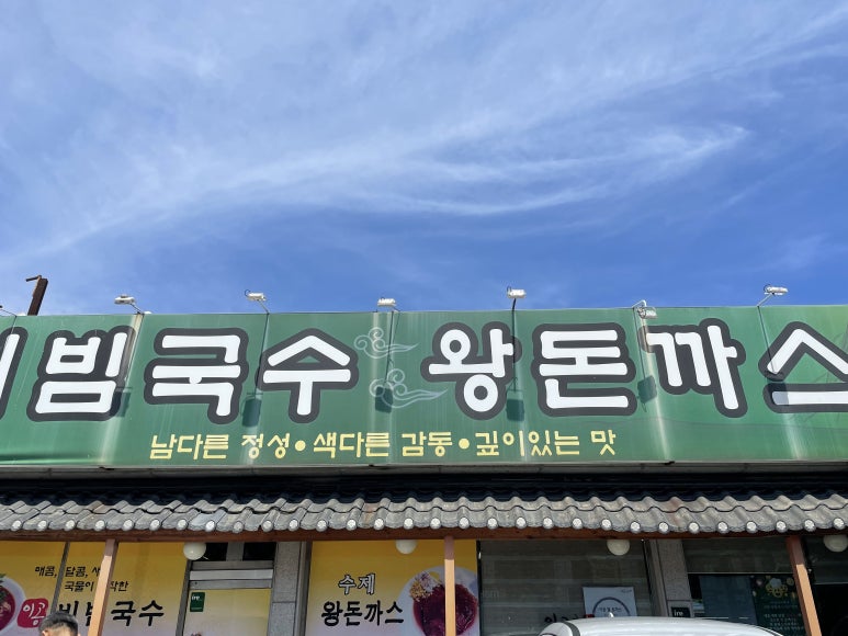 삼거리국시 이미지