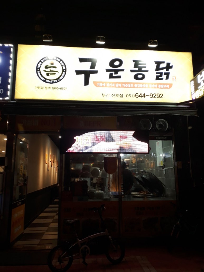 가마솥 구운통닭 이미지