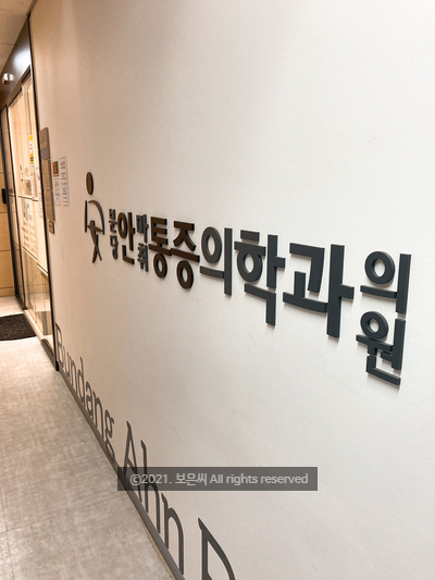 시그마마취통증의학과의원 이미지