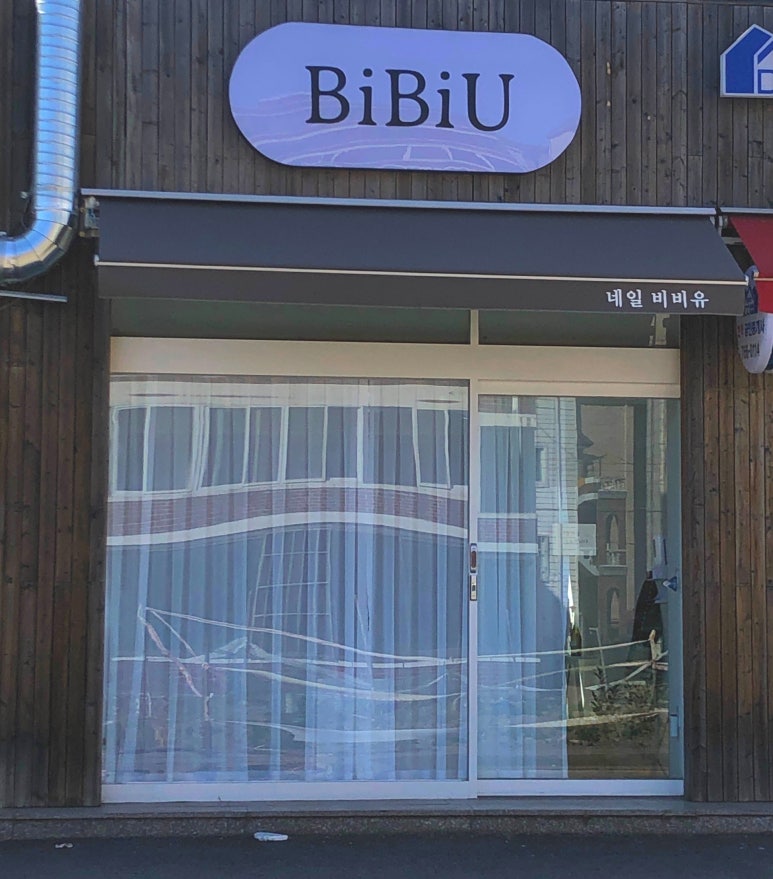 네일비비유 이미지