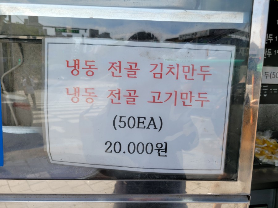 동산손만두 이미지