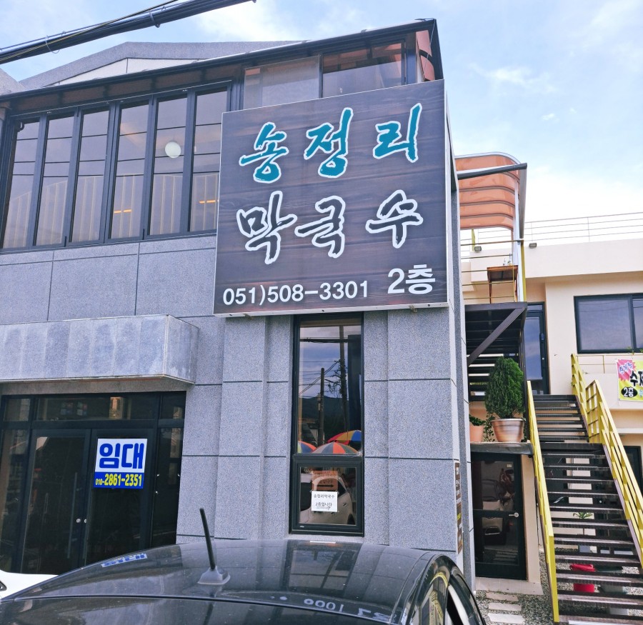 송정리막국수 이미지