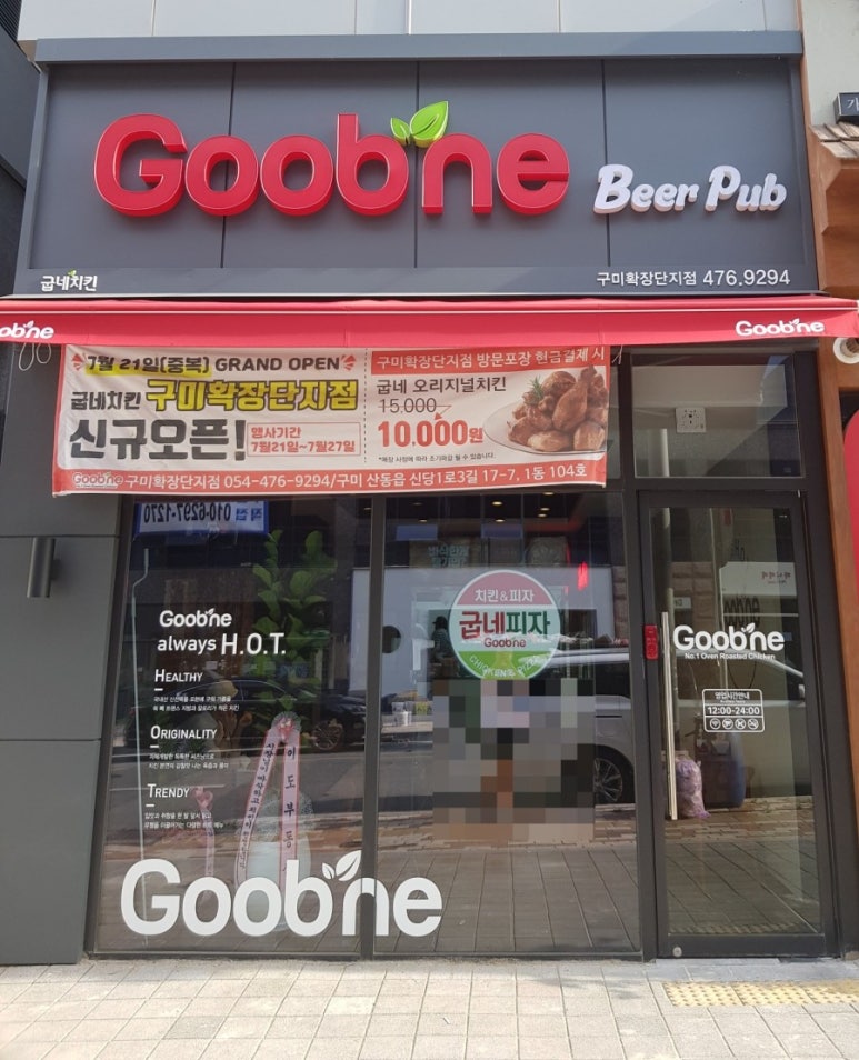 굽네치킨구미확장단지점 이미지