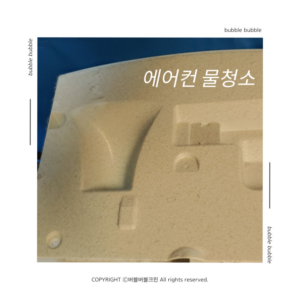 버블크린 이미지