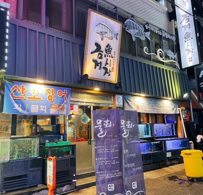 금정어시장2호점 이미지