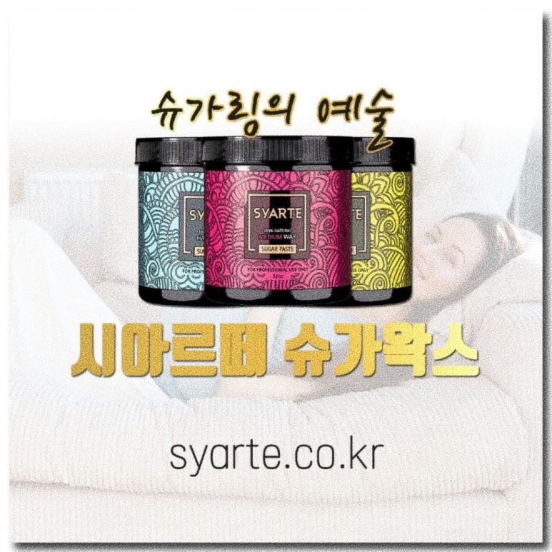 썸머뷰티&왁싱 이미지