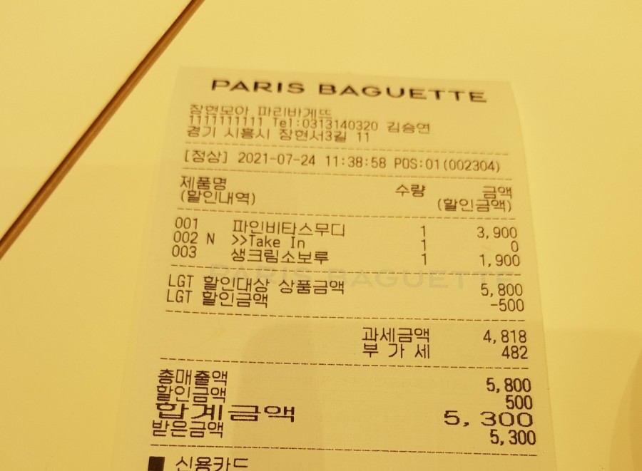 파리바게뜨장현모아점 이미지