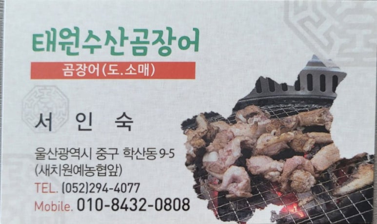 태원수산산곰장어 이미지
