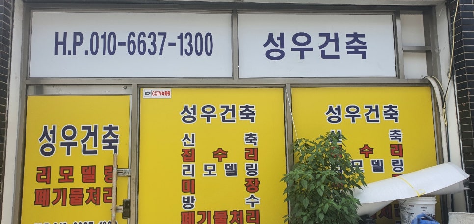 성우건축&인테리어 이미지