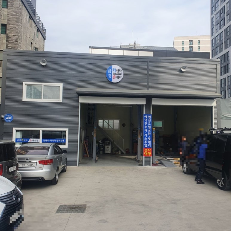 금강카센타 이미지