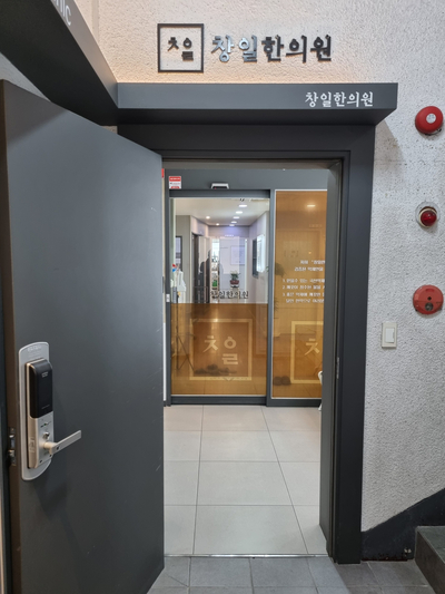 창일인테리어 이미지