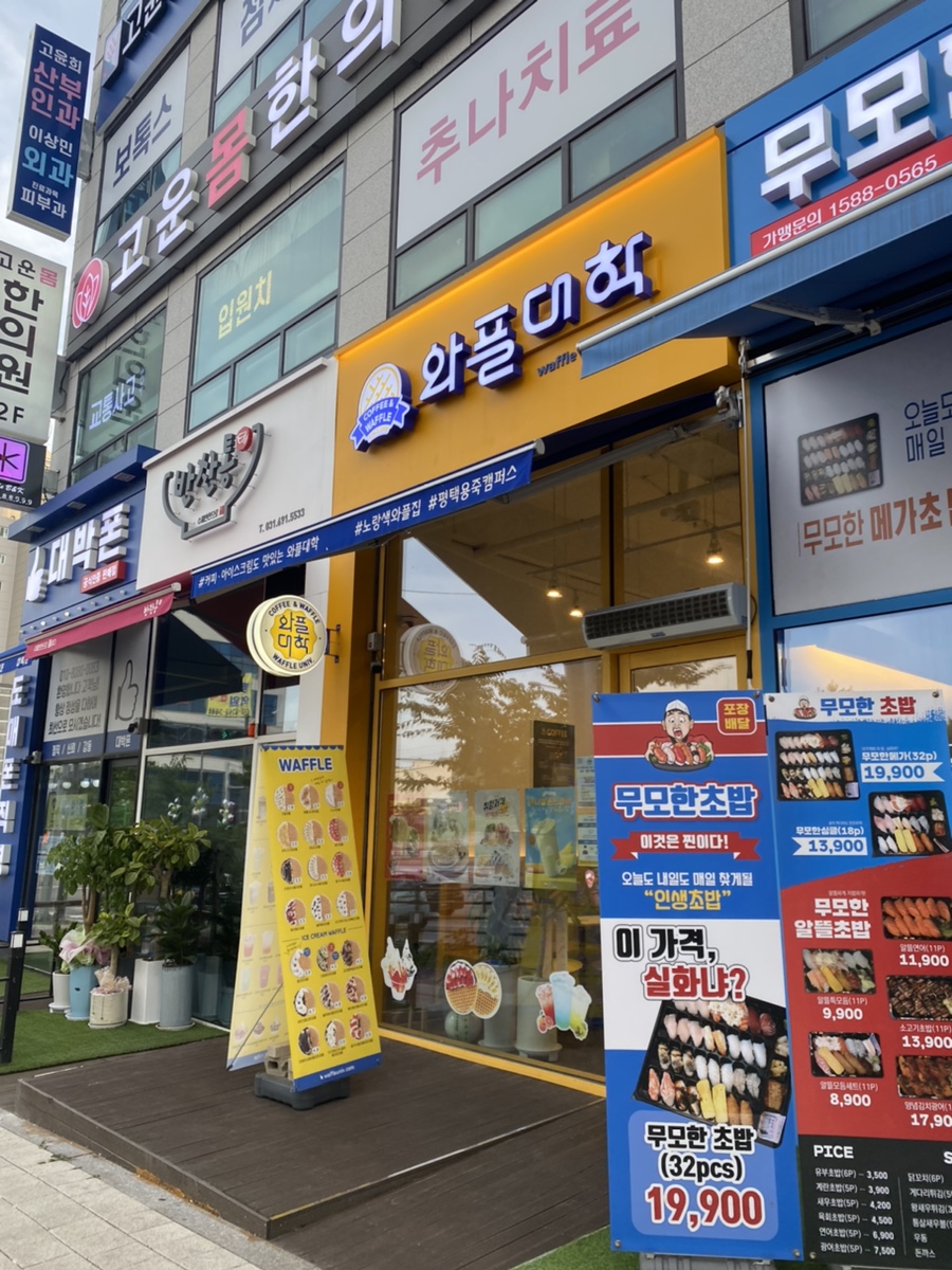 와플대학평택용죽캠퍼스 이미지