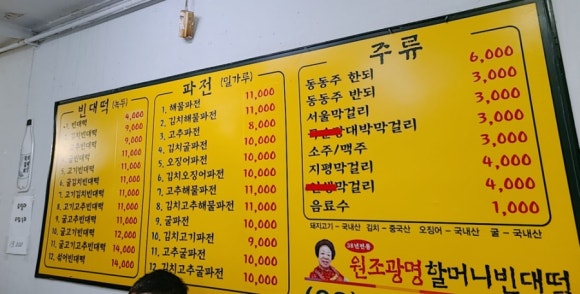 원조 옛날빈대떡 이미지