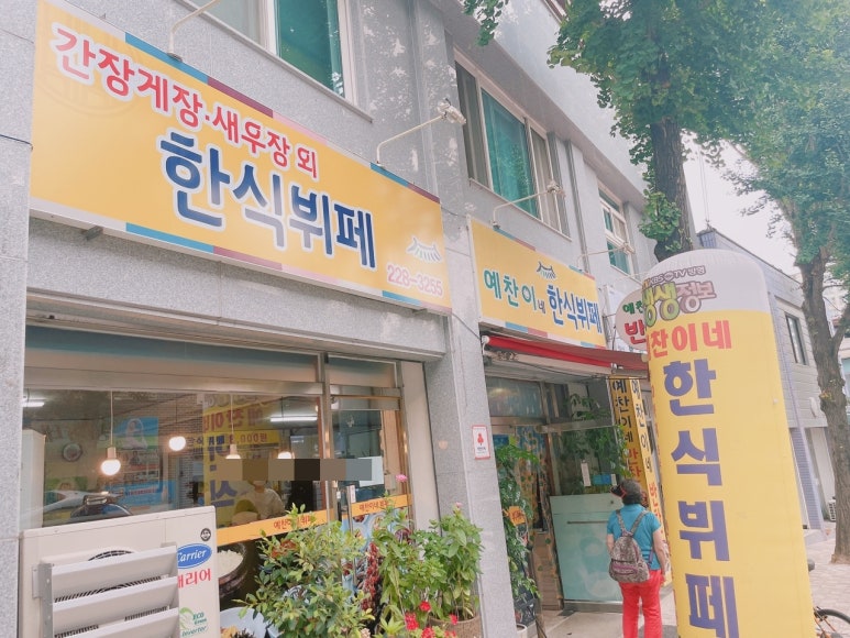 찬이네한식부페 이미지