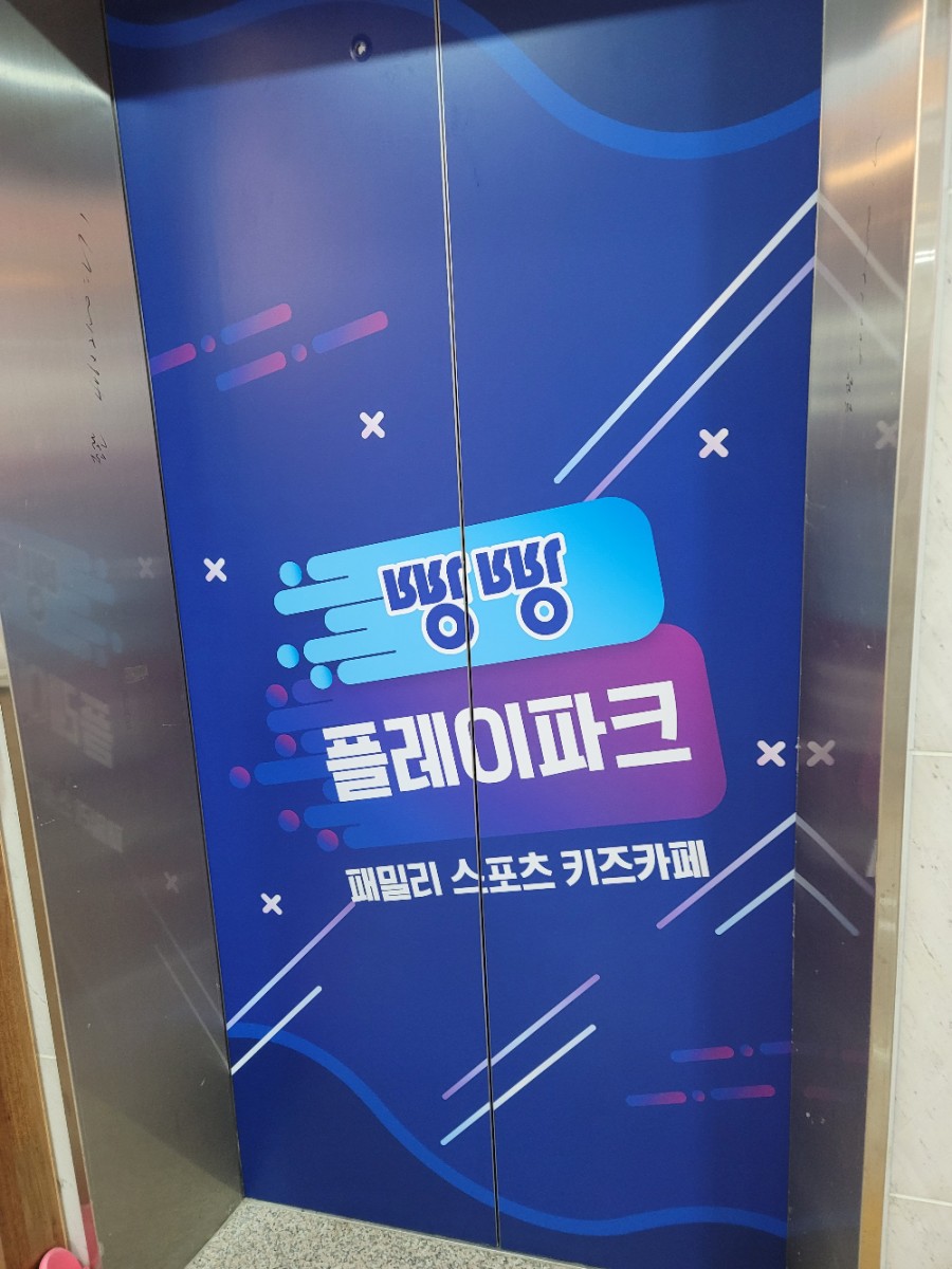 빵빵플레이파크 이미지