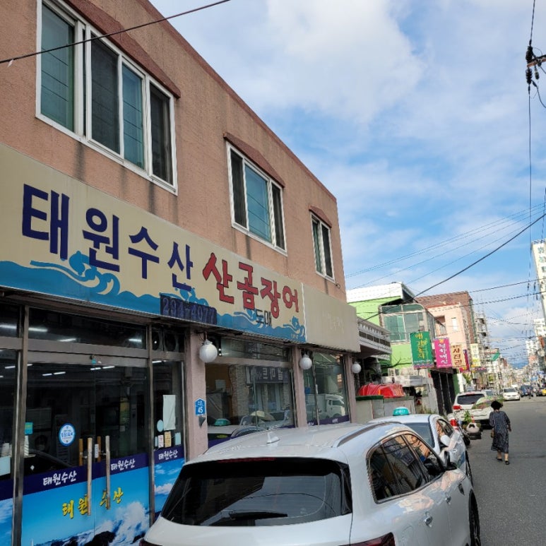 태원수산산곰장어 이미지