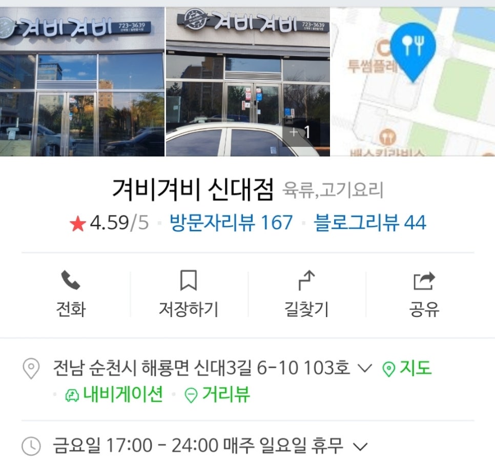 겨비겨비 신대점 이미지