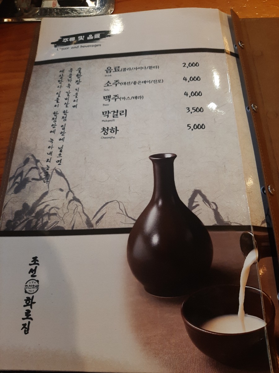 조선화로집온천천점 이미지