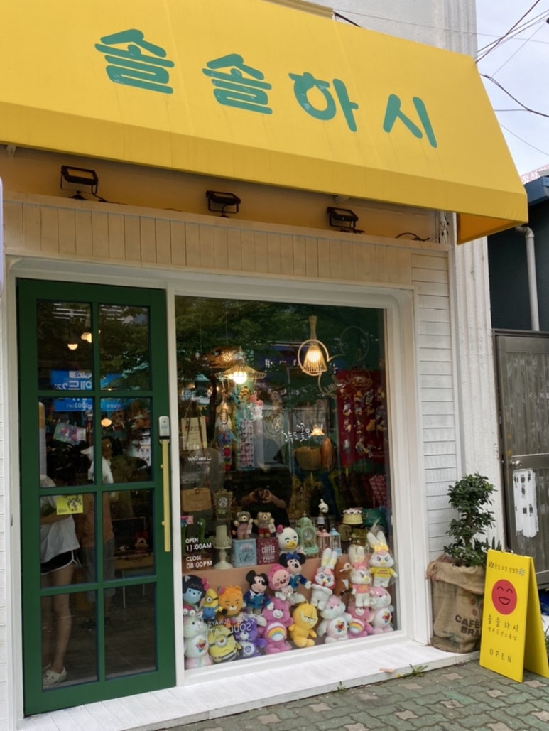 솔솔하시 이미지