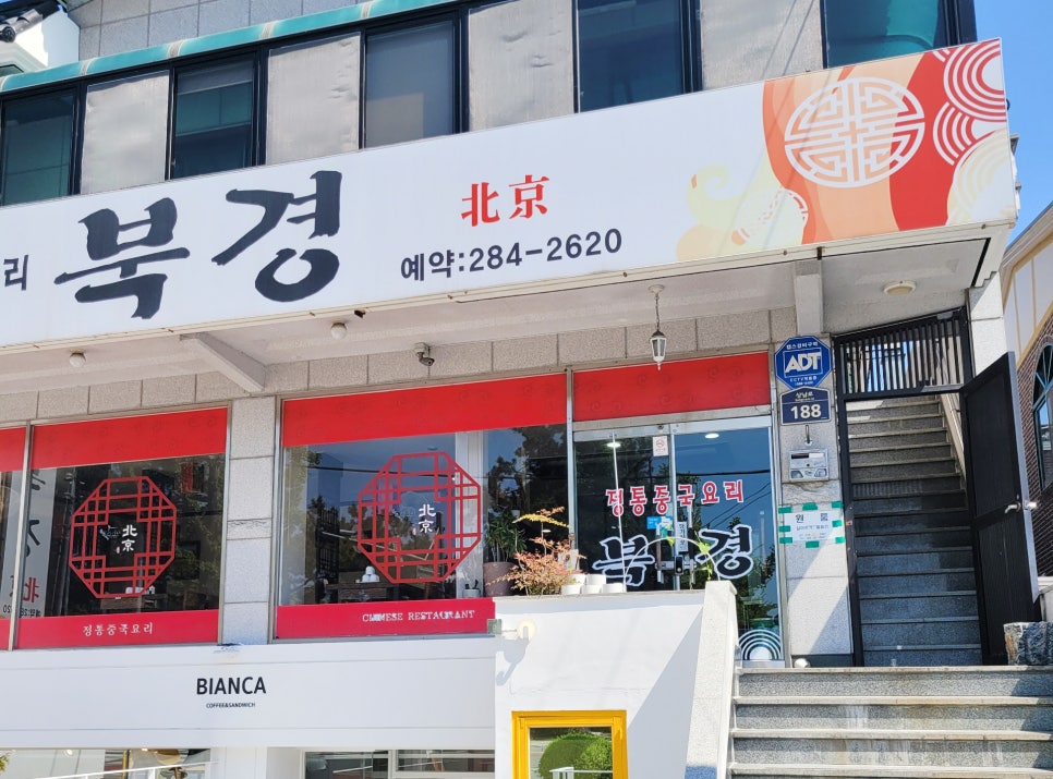 북경중화요리 이미지