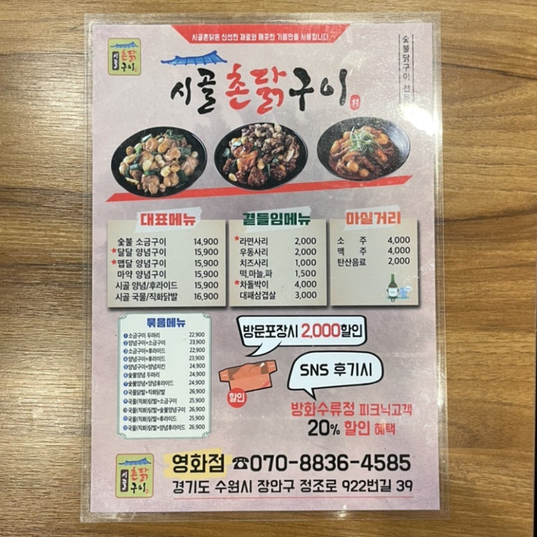 시골촌닭구이 이미지