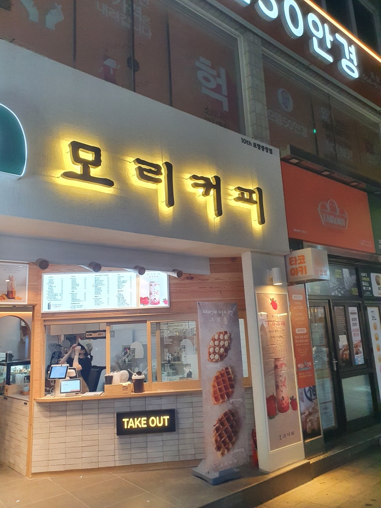 모리커피 포항중앙점 이미지