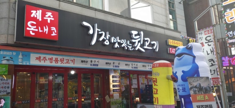 가장맛있는 뒷고기 이미지