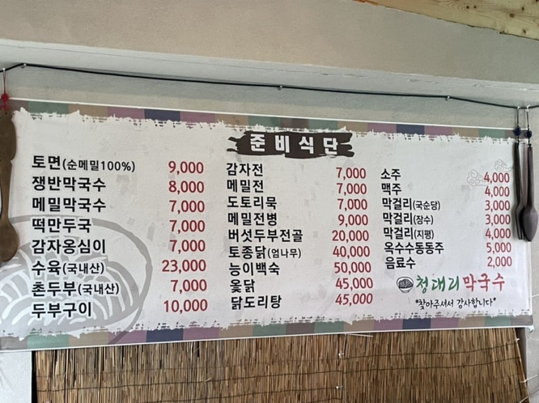 청대리막국수 이미지
