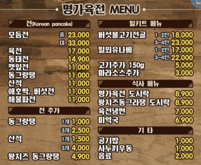 완주육전 이미지
