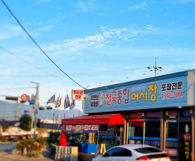 전국종합어시장 이미지