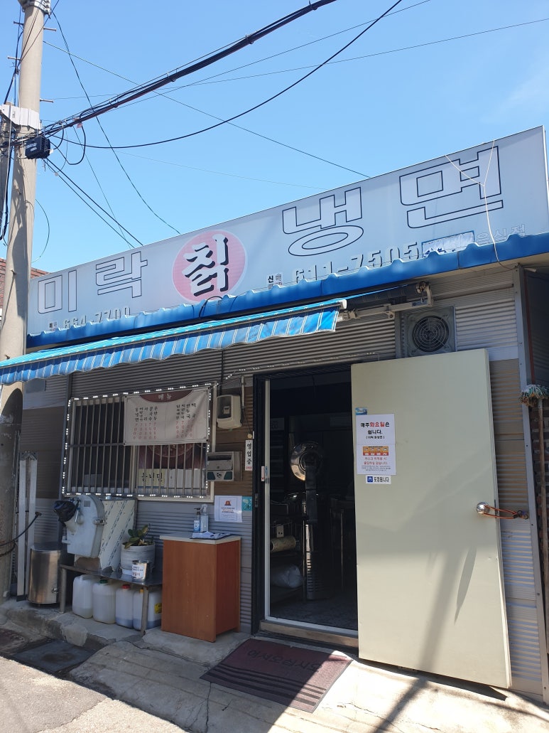 본점미락칡냉면 이미지