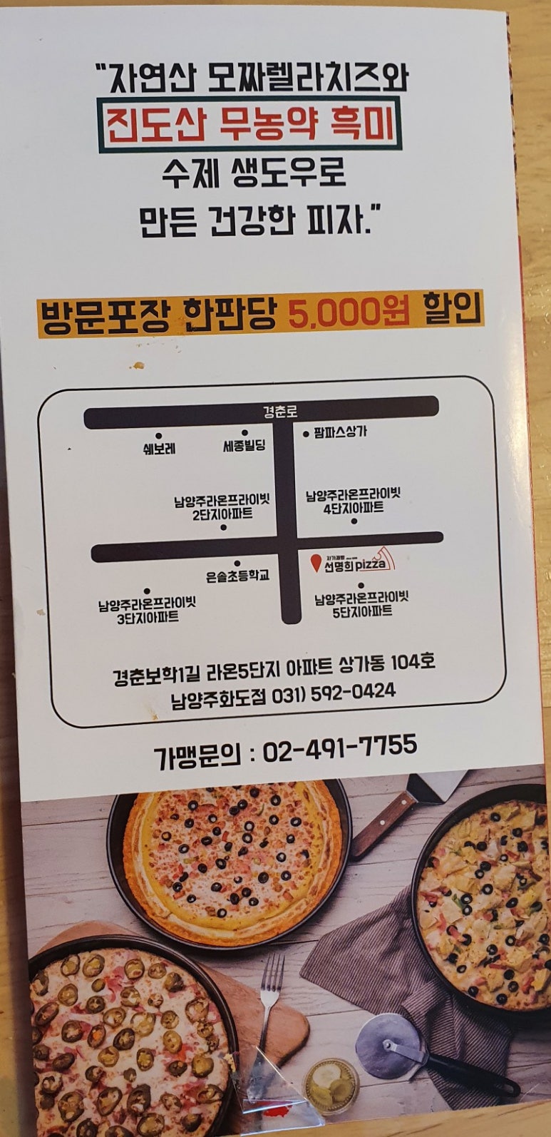 선명희피자남양주화도점 이미지