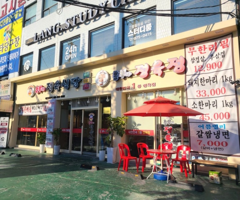 놀부자정육식당 이미지