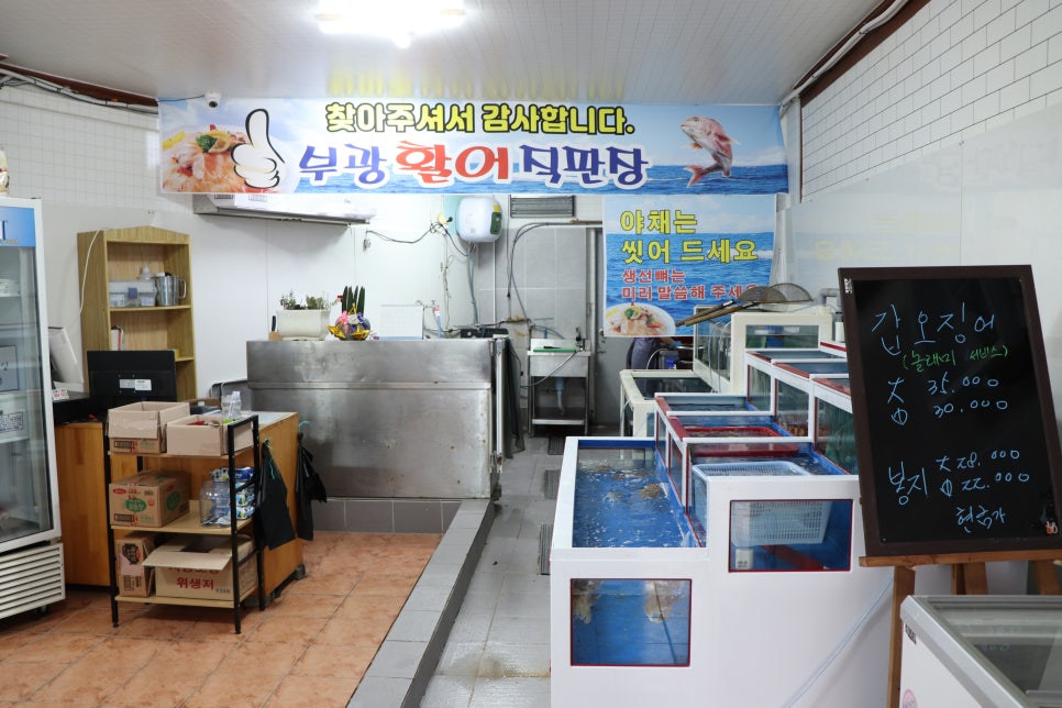 부광횟집 이미지