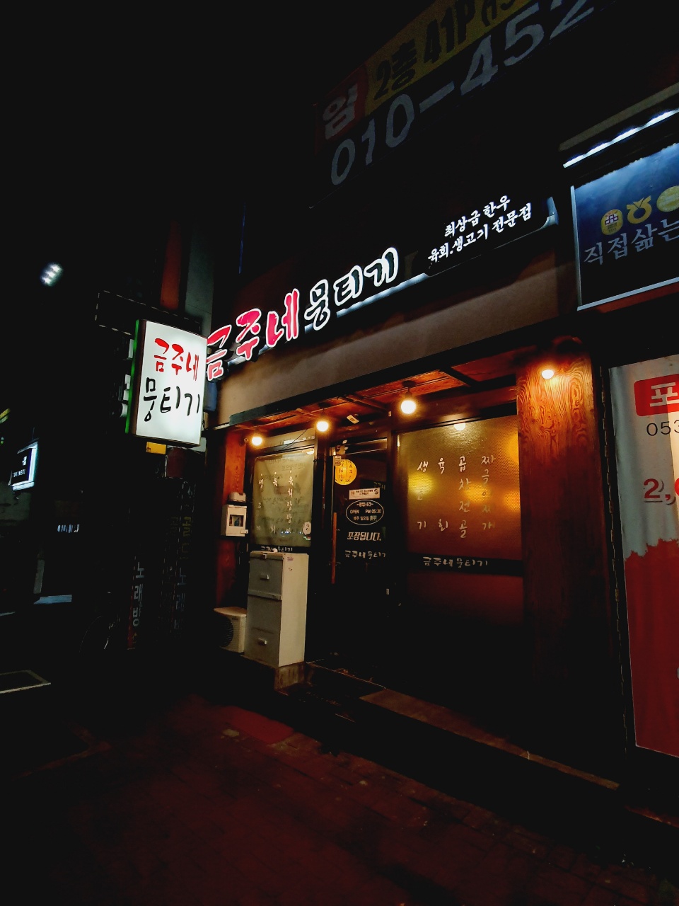 금주네뭉티기 이미지