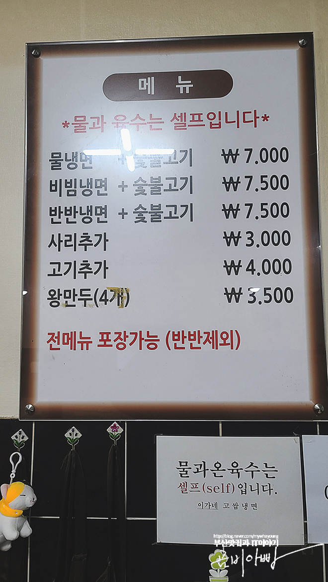 이가네고쌈냉면 이미지