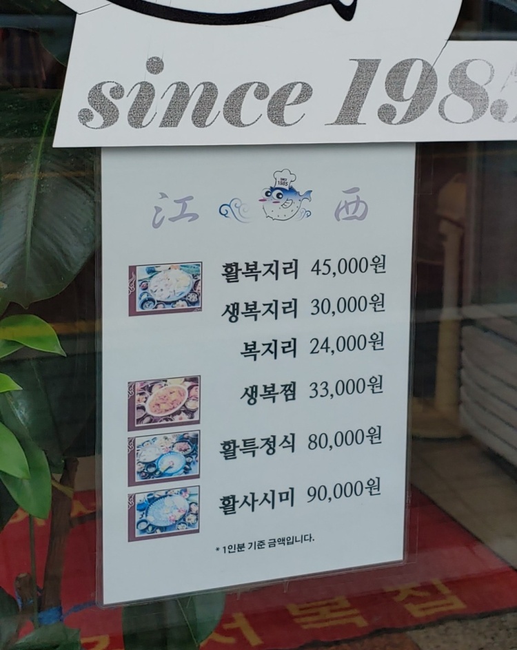강서복집 이미지