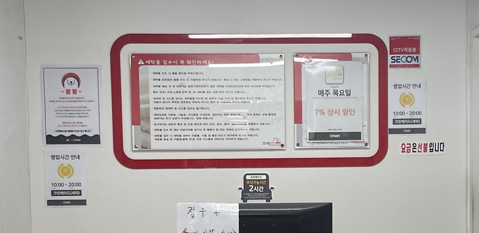 이마트세탁소 이미지