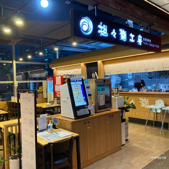 탄탄면공방삼정 이미지