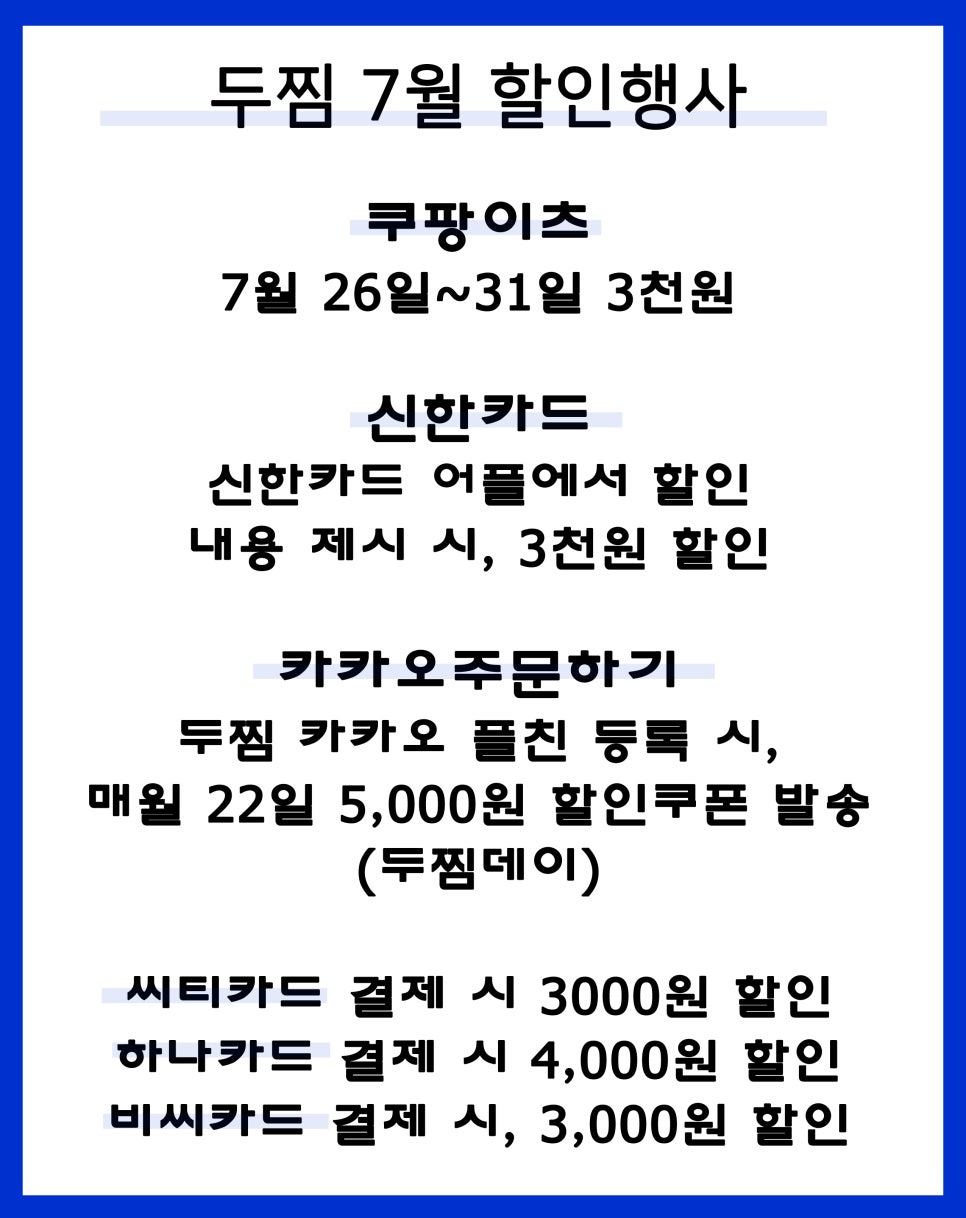 두마리찜닭두찜일산 이미지