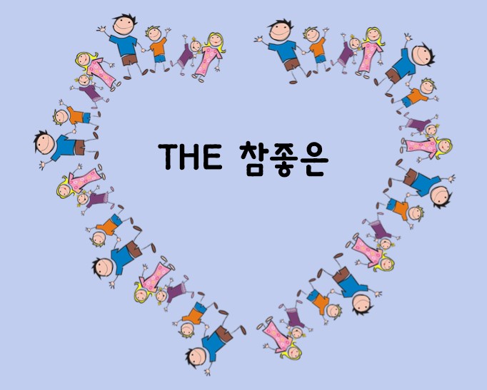 참좋은요양보호사교육원 이미지