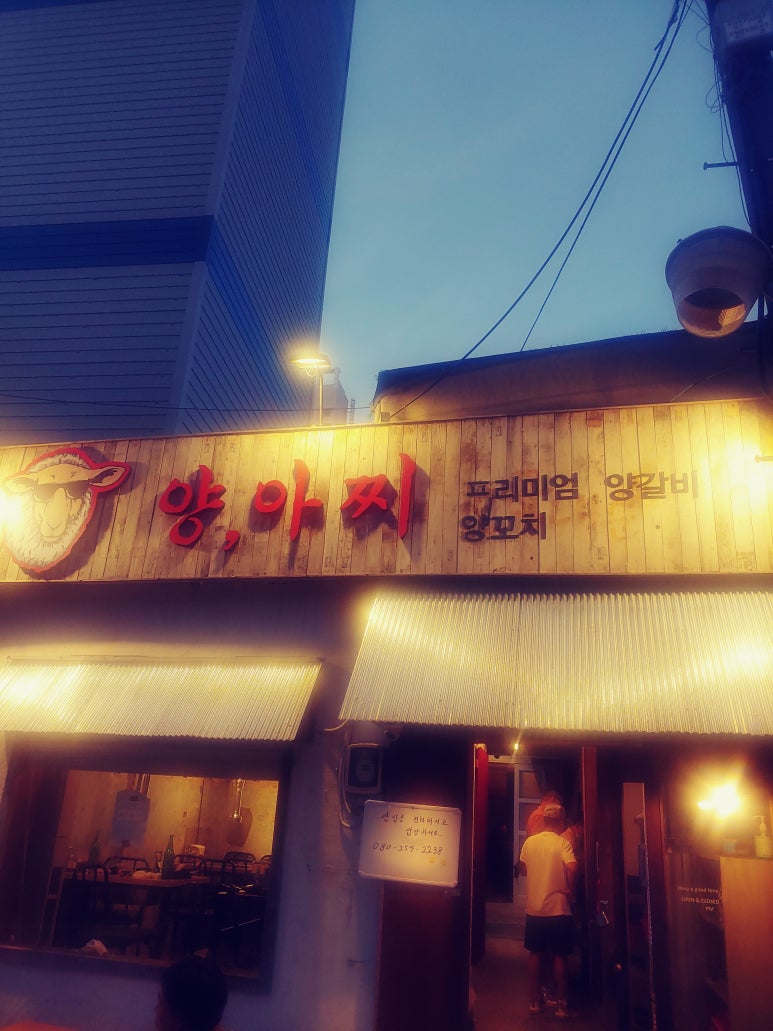 양,아찌 이미지