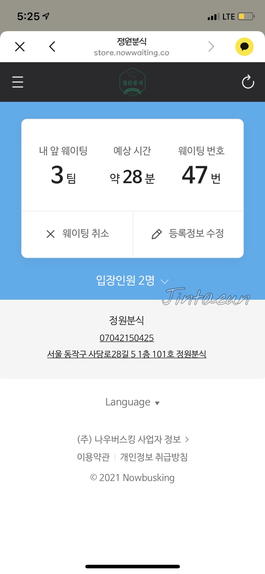 정원분식 이미지