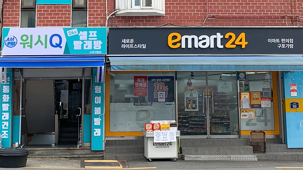 이마트24구포가람점 이미지